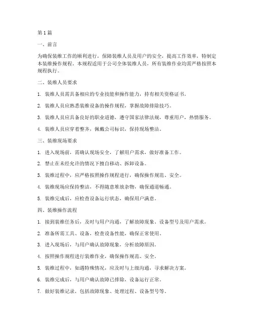装维操作规程(3篇)