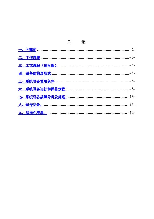 混床用户使用手册