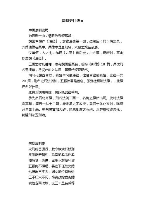 法制史口诀x