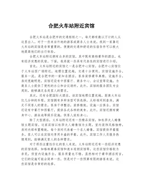 合肥火车站附近宾馆