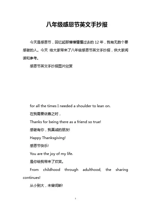 八年级感恩节英文手抄报