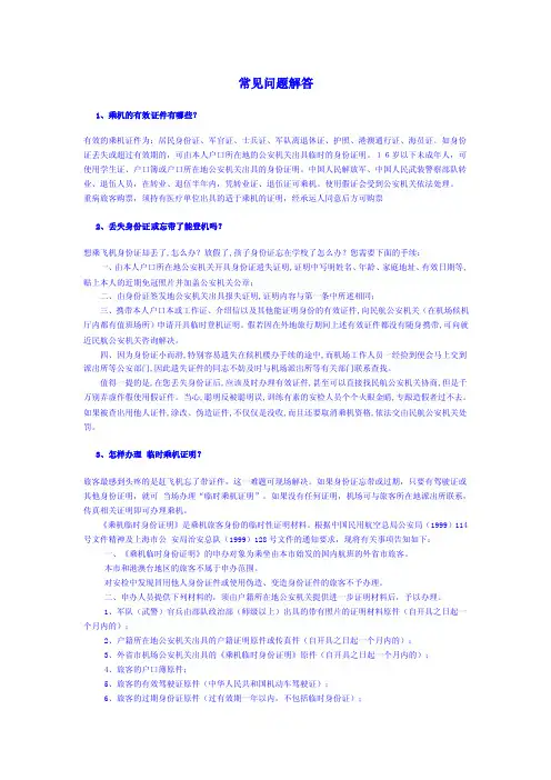 民航知识——精选推荐