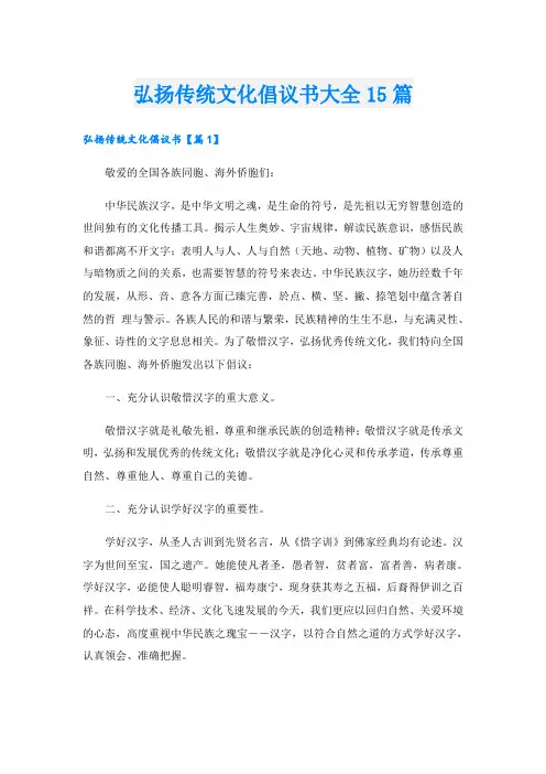 弘扬传统文化倡议书大全15篇