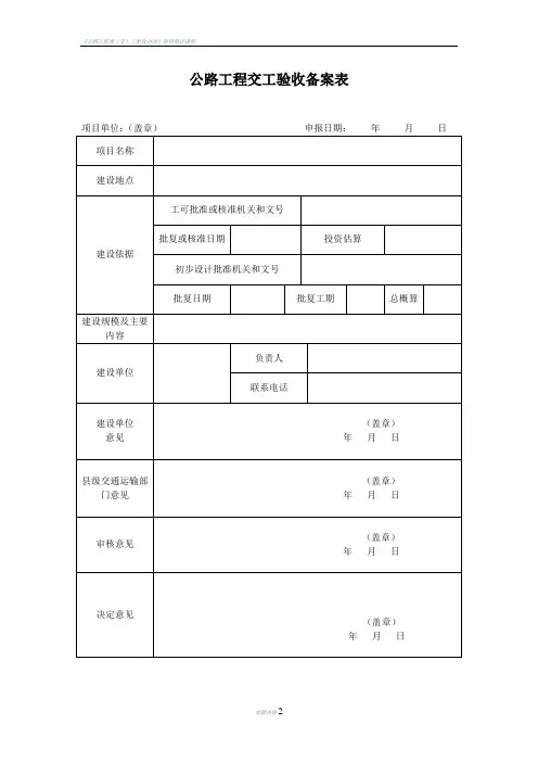 公路工程交工验收备案表