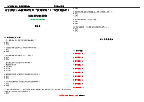 东北师范大学智慧树知到“教育管理”《比较教育概论》网课测试题答案卷5