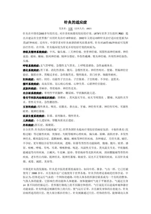针灸适应症