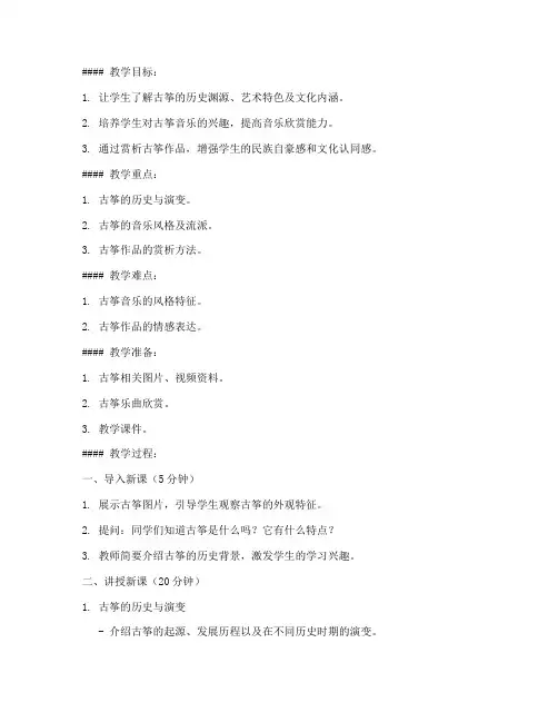 古筝文化赏析教案模板范文