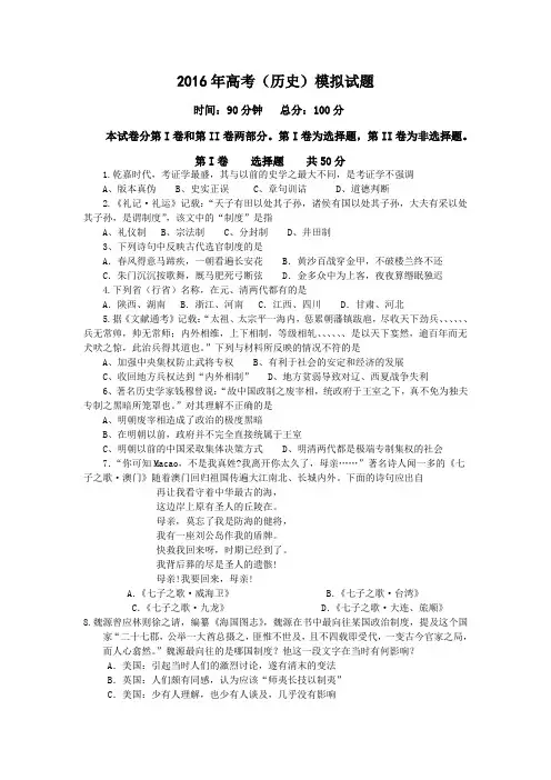 2016年高考(历史)模拟试题汇总