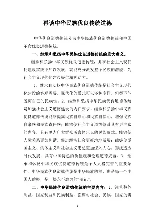 中华民族优良道德传统主要内容有哪些