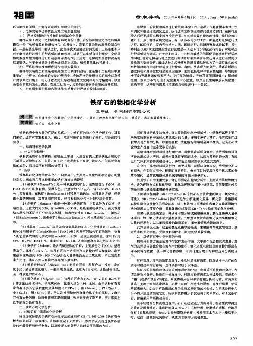 铁矿石的物相化学分析