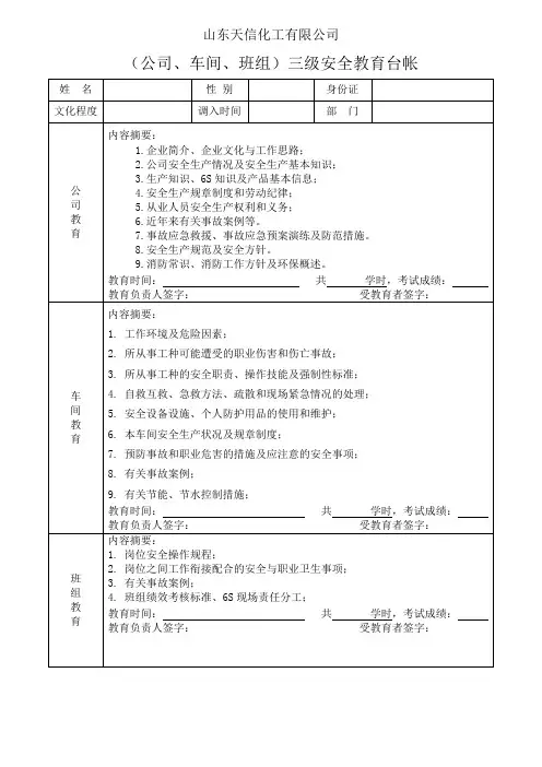 三级安全教育台帐