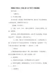苏教版小学语文二年级上册《乡下孩子》精品教案