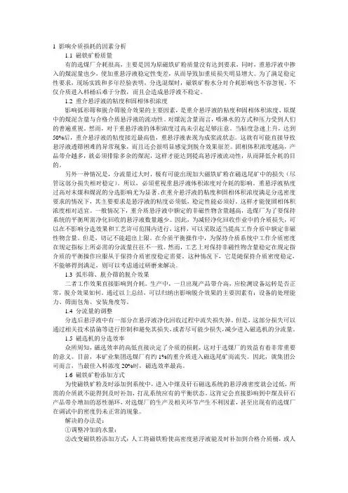 1 影响介质损耗的因素分析