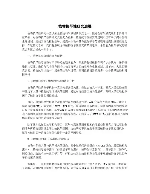植物抗旱性研究进展