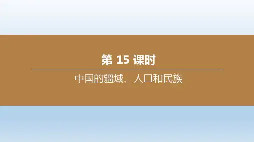2020中考地理复习方案第04部分中国地理上课件
