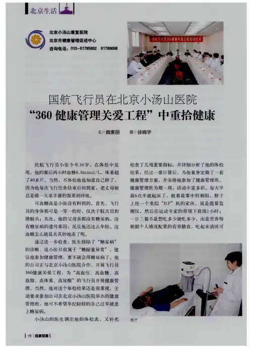 国航飞行员在北京小汤山医院“360健康管理关爱工程”中重拾健康