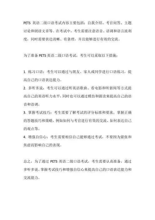pets英语二级口语考试