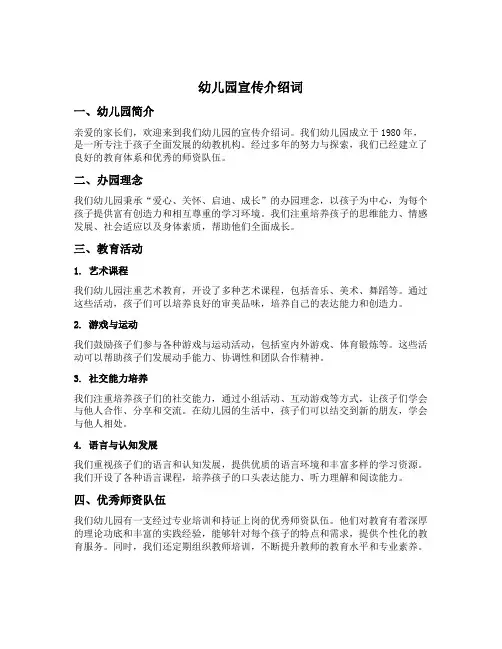 幼儿园宣传介绍词简短