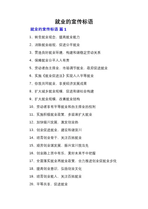 就业的宣传标语