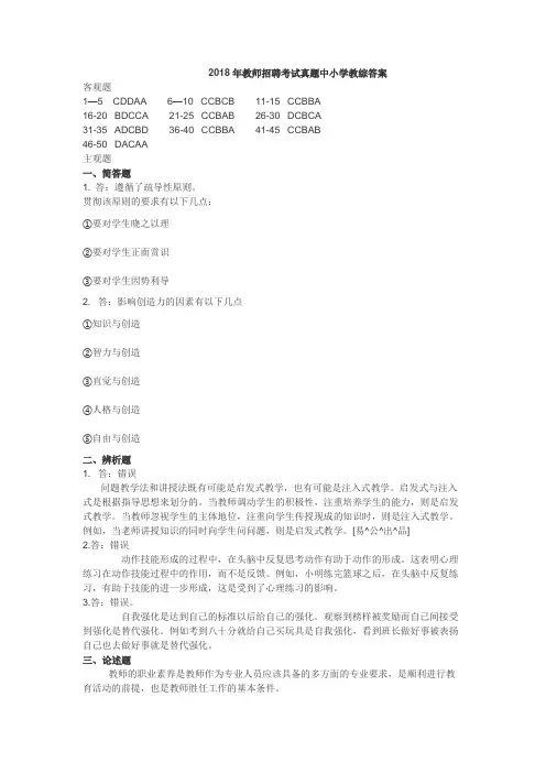 2018年江西教师招聘考试真题中小学教综答案