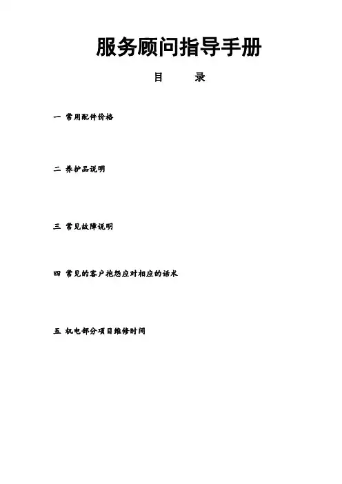 汽车4S店售后服务顾问指导手册