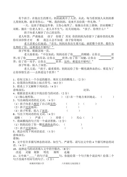 短文练习：妈妈的礼物及答案