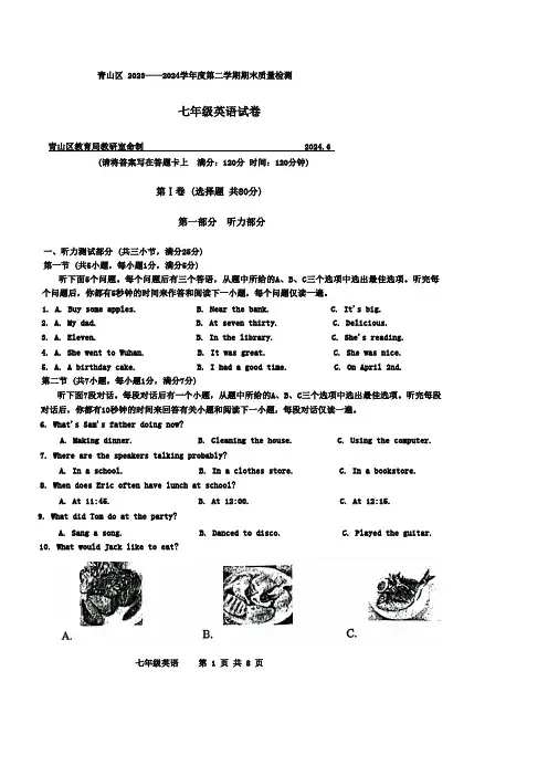 2023_2024学年湖北省武汉市青山区七年级下学期期末英语试卷(含答案,无听力原文及音频)
