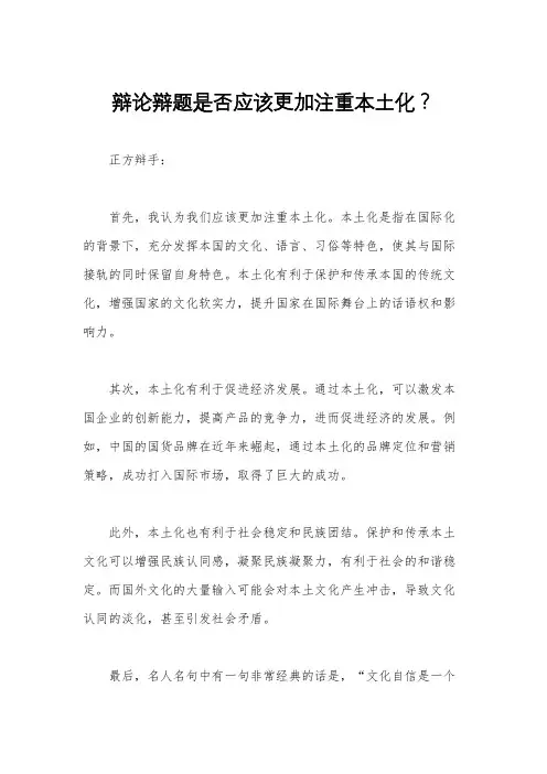 辩论辩题是否应该更加注重本土化？