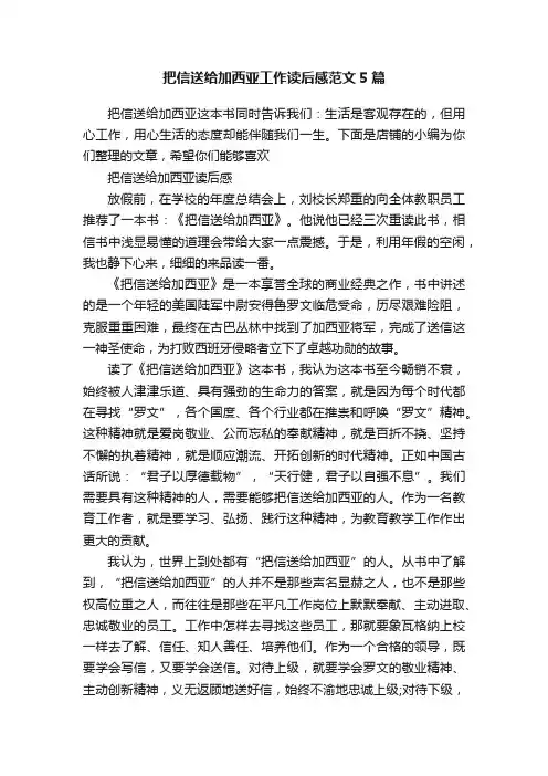 把信送给加西亚工作读后感范文5篇