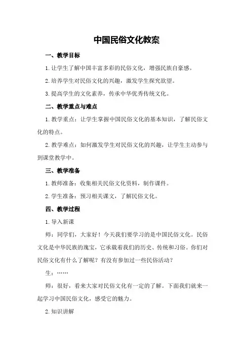 中国民俗文化教案