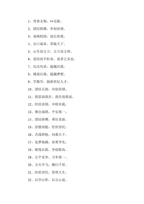演讲比赛口号霸气押韵精选