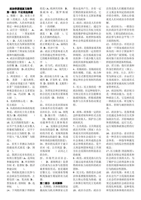政治学原理期末复习指导有答案(电大本科补修)
