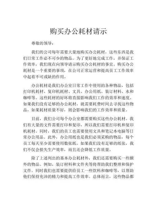 购买办公耗材请示