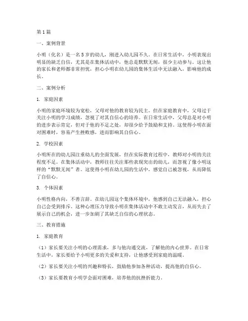 幼儿园教育案例缺乏自信(2篇)