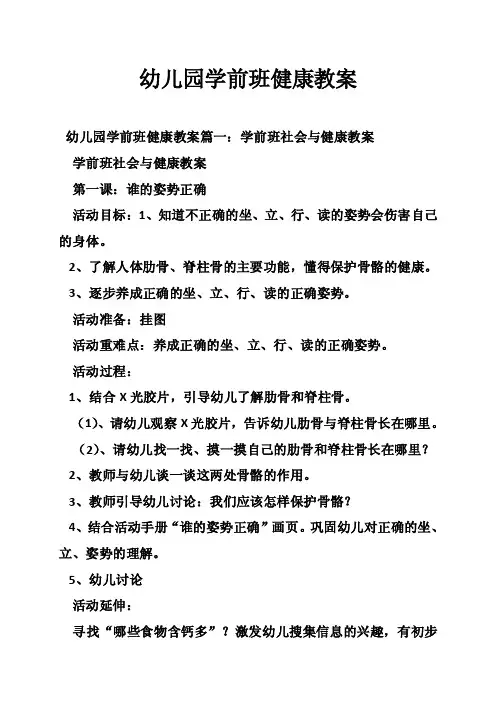 幼儿园学前班健康教案