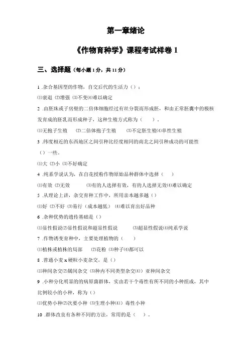 作物育种总论试题及答案