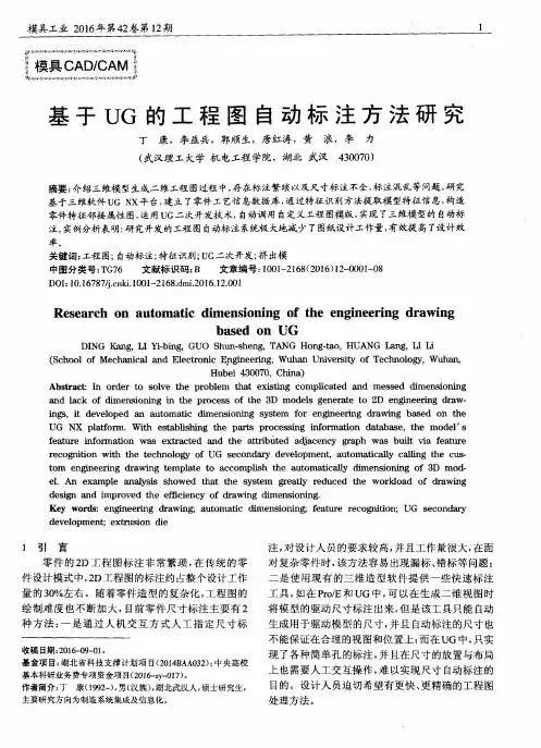 基于UG的工程图自动标注方法研究