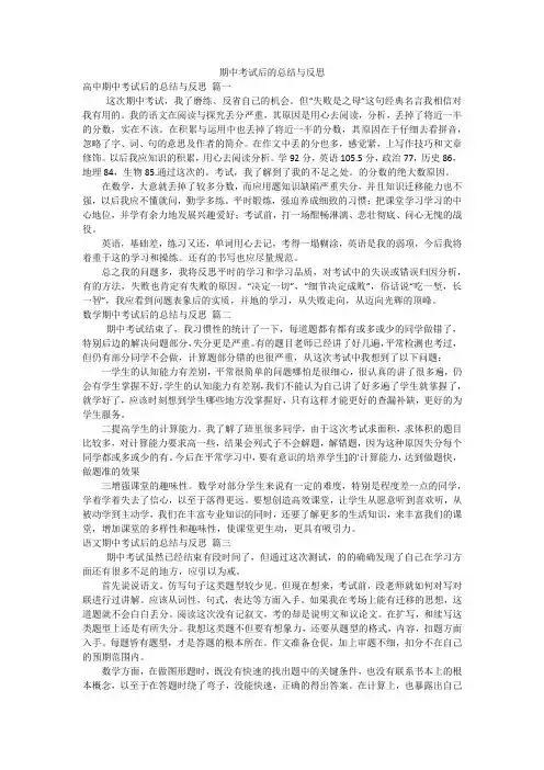 期中考试后的总结与反思