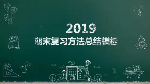 黑板粉笔风格模板 (38)