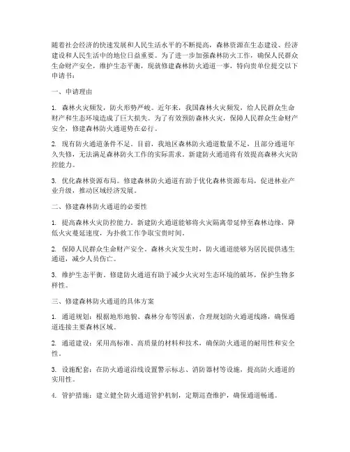 防火道申请书