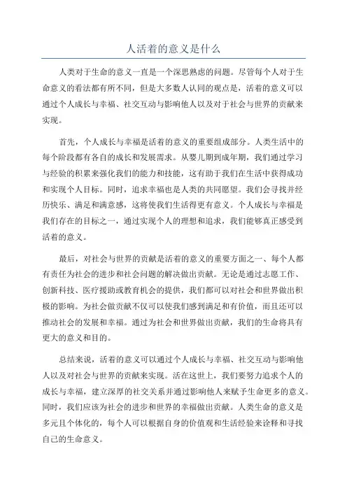 人活着的意义是什么