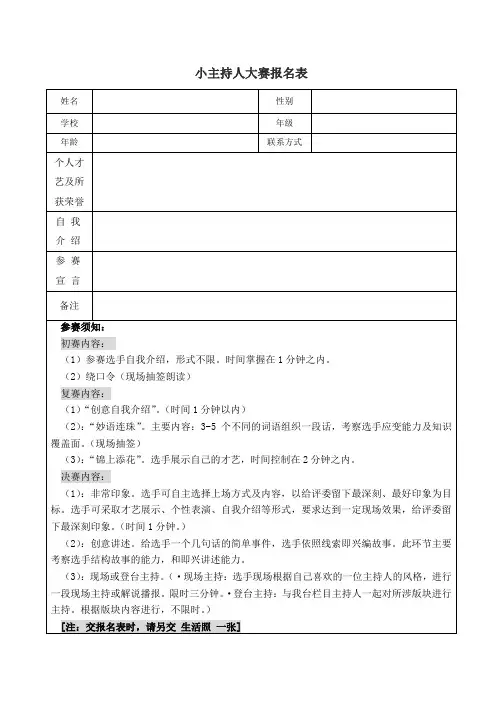 小主持人大赛报名表