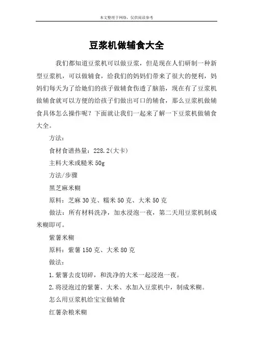 豆浆机做辅食大全