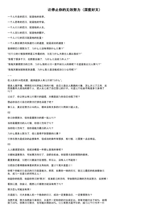 请停止你的无效努力（深度好文）