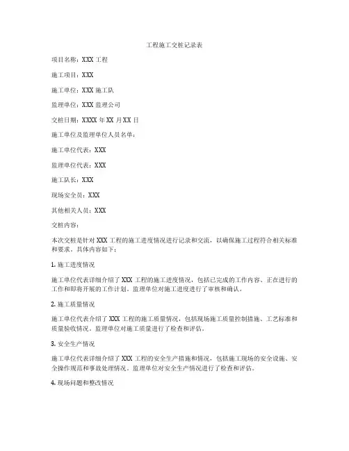 工程施工交桩记录表