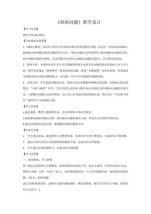 小学数学2011版本小学四年级四则运算解决问题——租船问题