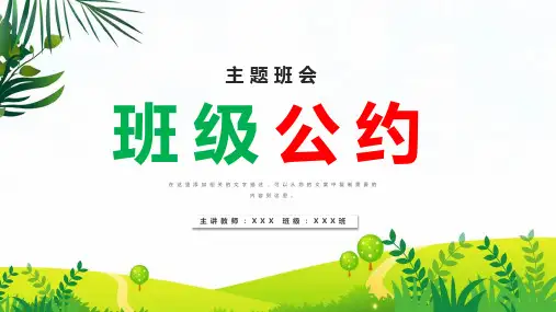 班级公约班会主题课件班级纪律PPT模板