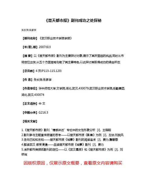 《楚天都市报》副刊成功之处探秘