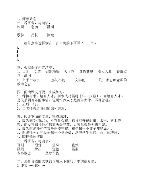 苏教版五年级上册语文每课    《补充习题》参考答案