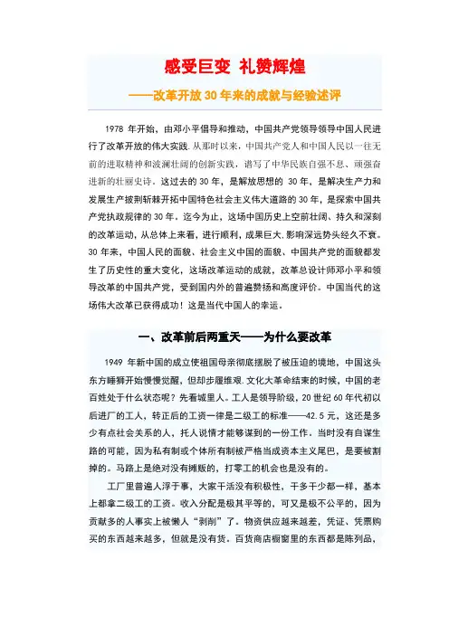改革开放30年来的成败与得失[2]